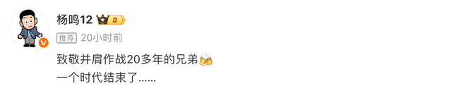 leyu.com-杨鸣晒与韩德君李晓旭合影：致敬20多年的兄弟，一个时代结束了